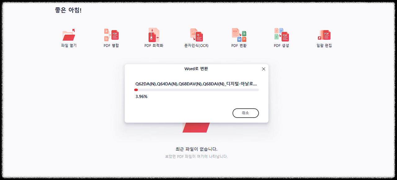 PDF 엑셀로 변환 방법 안내