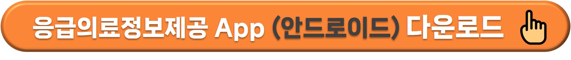 설 명절 연휴 문여는 병원 약국