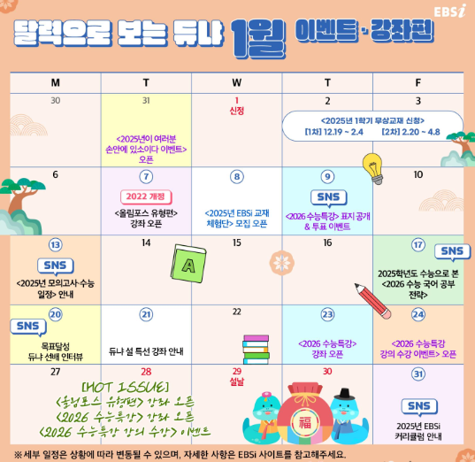 EBS 수능특강 2026 강의일정