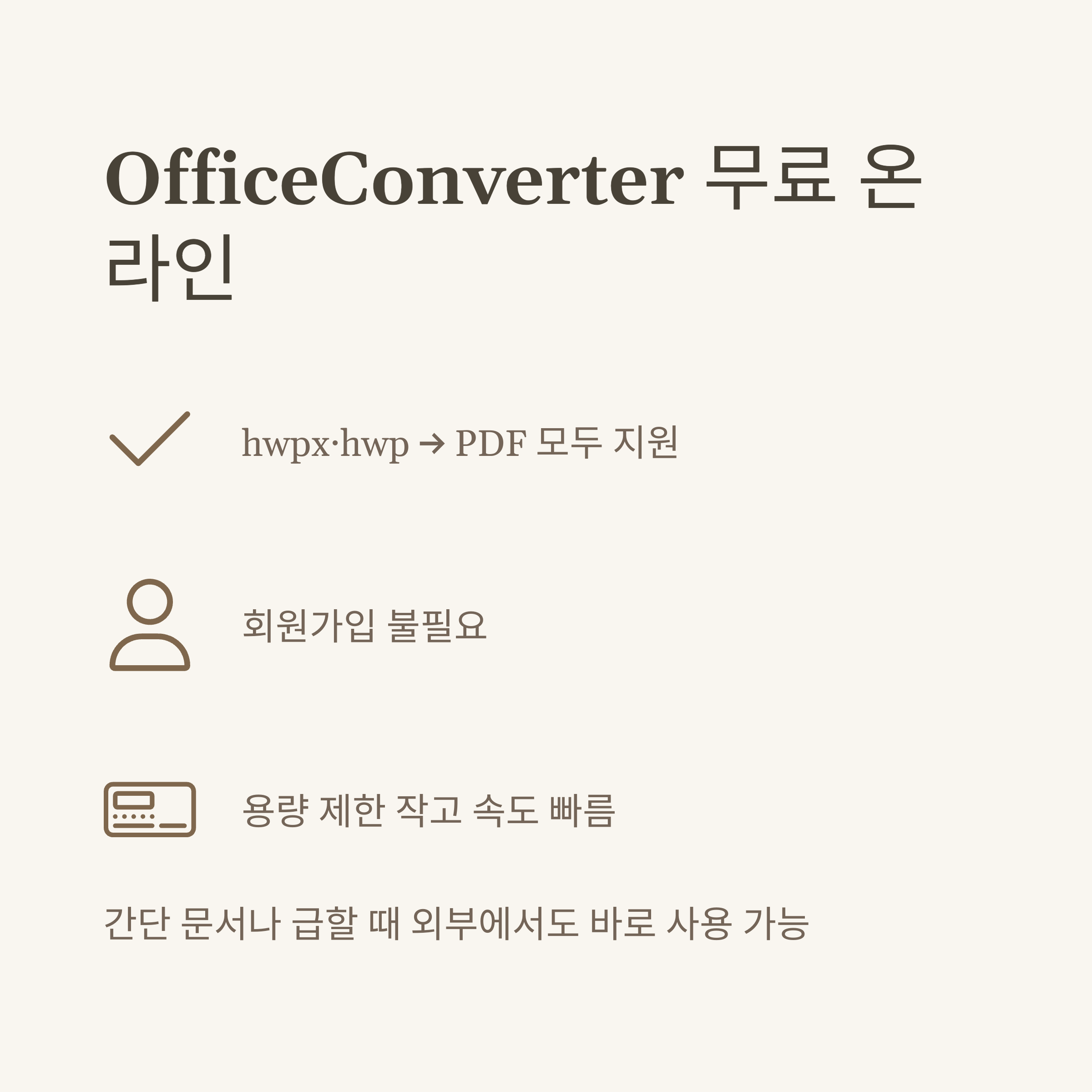 HWPXPDF변환 방법 총정리, HWPXHWP 변환 사이트&middot;한글 PDF 변환사이트&middot;무료 변환 실전가이드