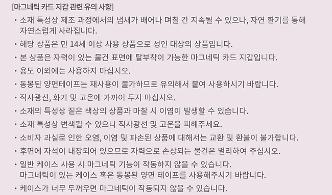 마그네틱 카드지갑 증정 이벤트 유의사항