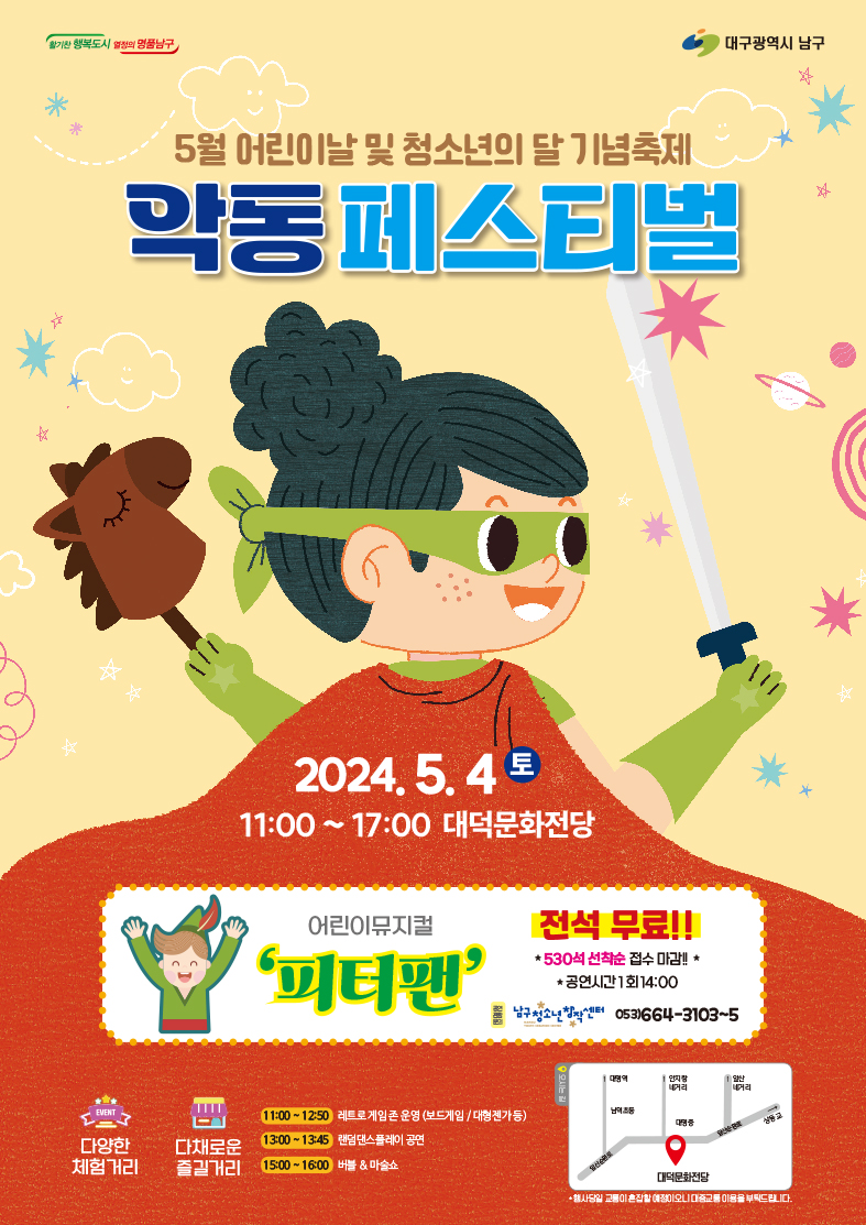 악동페스티벌