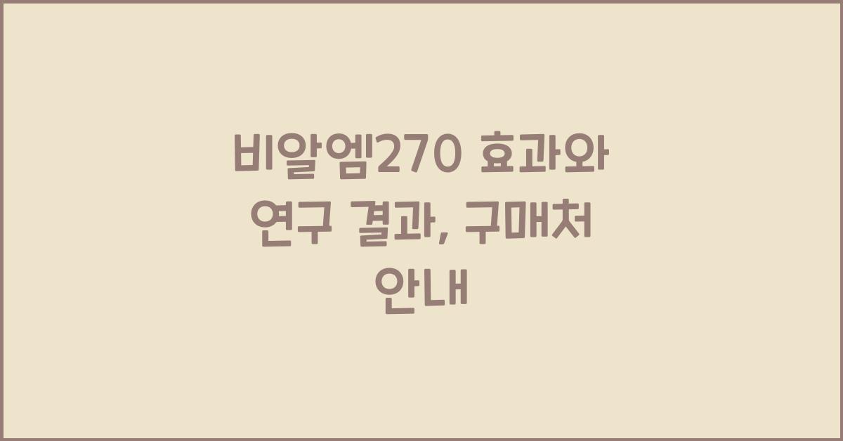 비알엠270