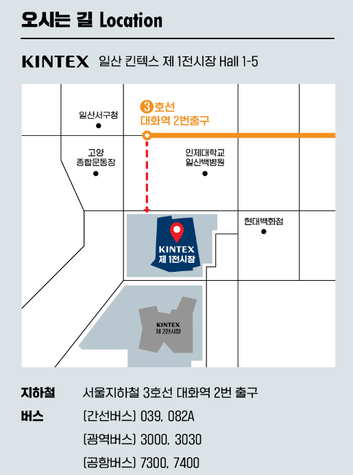 서울-모빌리티쇼-오시는길