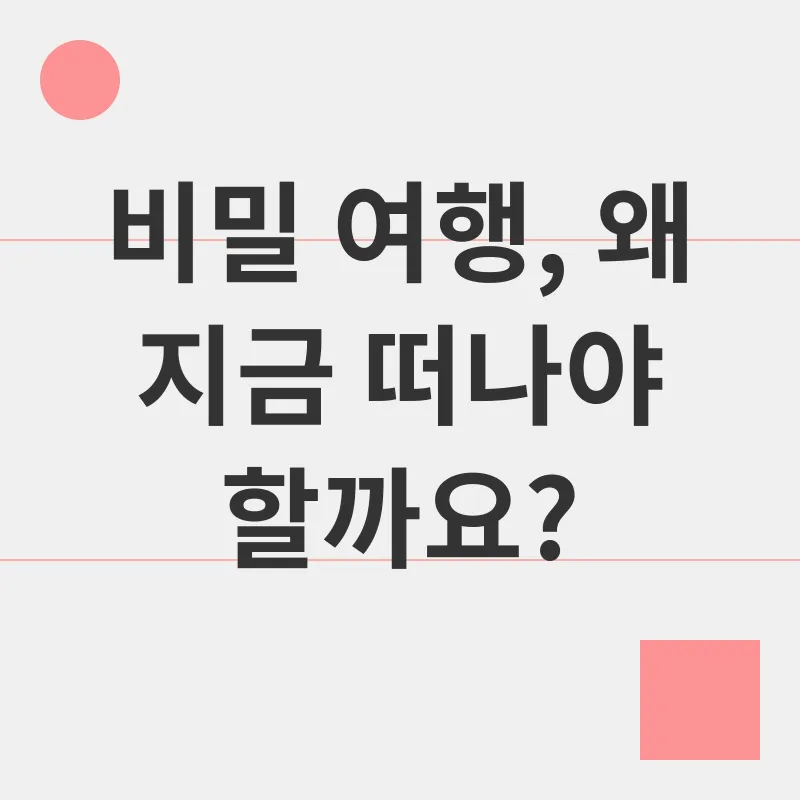 숨겨진 여행지_3