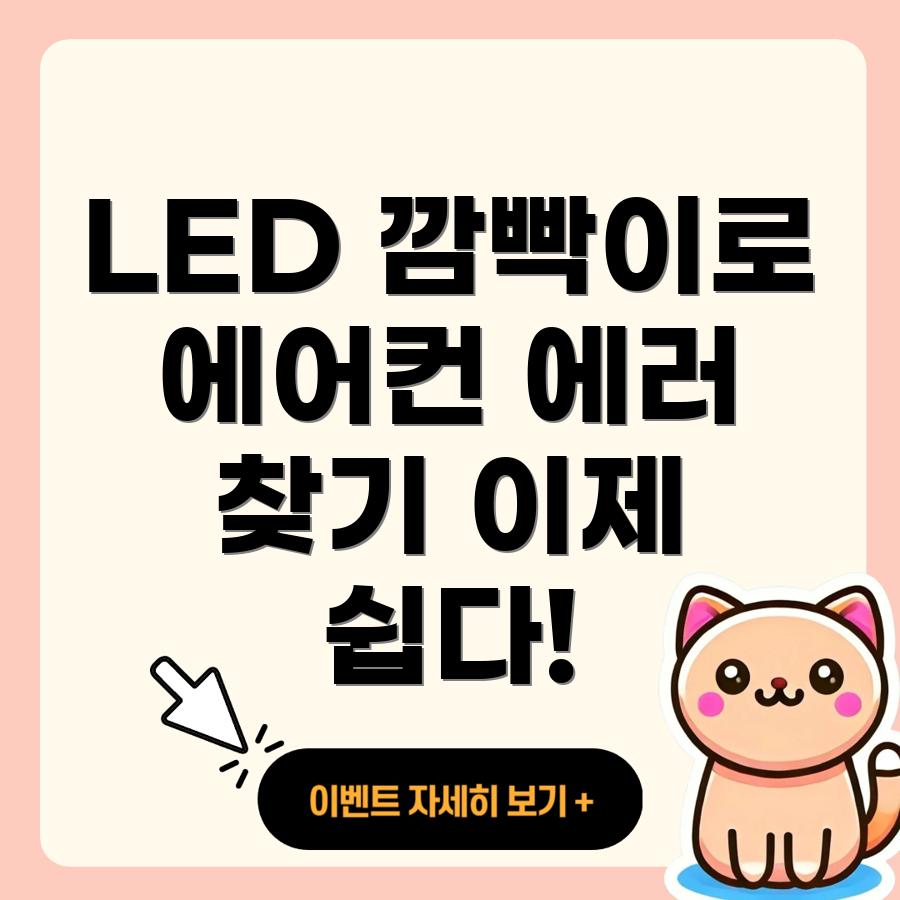 시스템 에어컨 에러코드