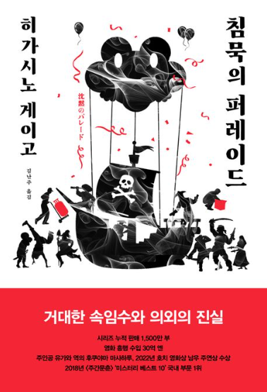 침묵의 퍼레이드 관련이미지