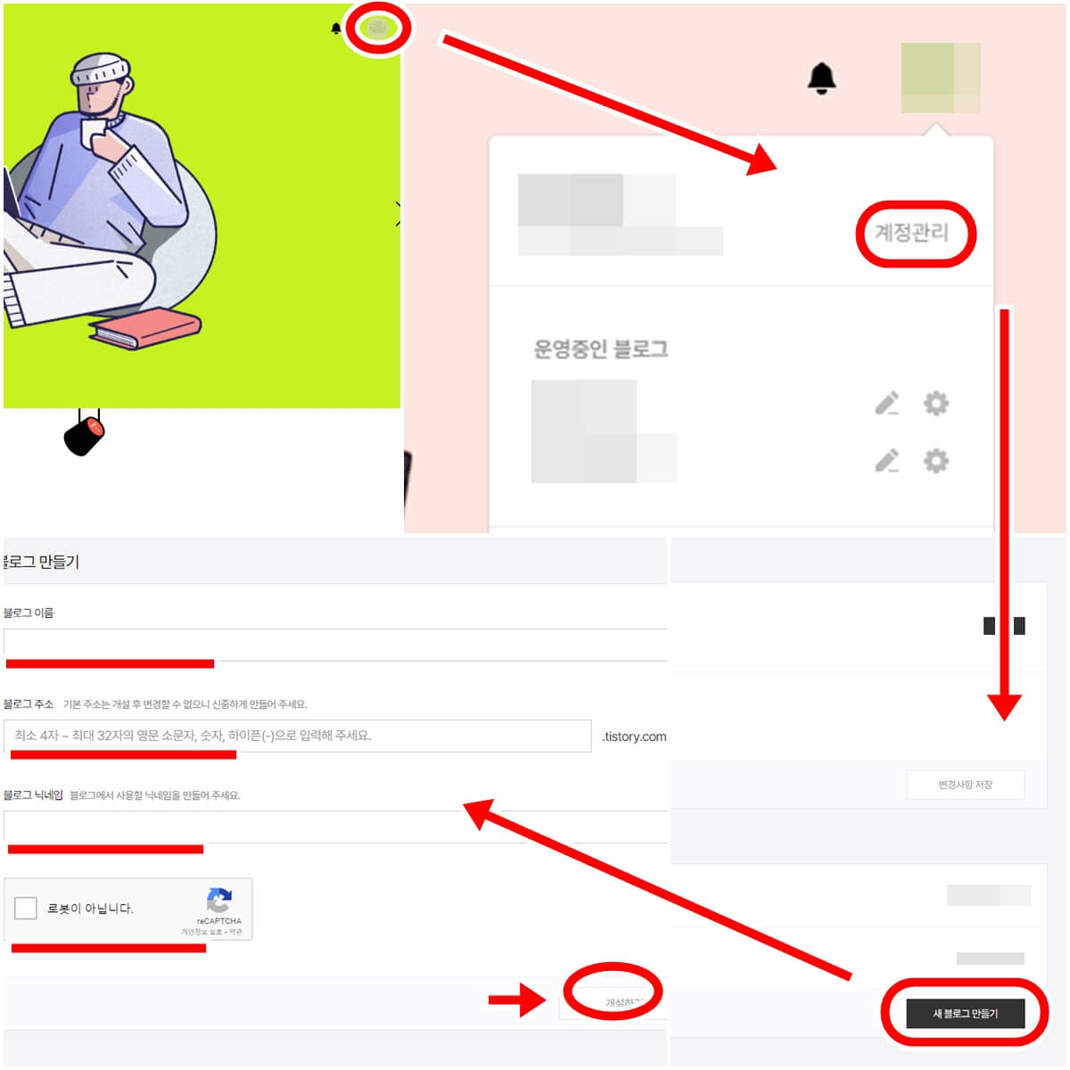티스토리 블로그 시작 2