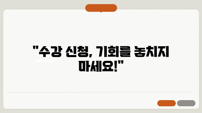 영남대 수강 신청