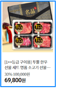 설날선물추천 best3 품목 한우세트