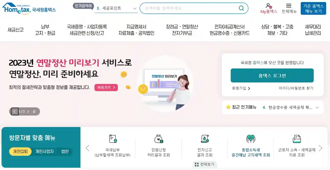 연말정산에서 의료비 삭제 방법
