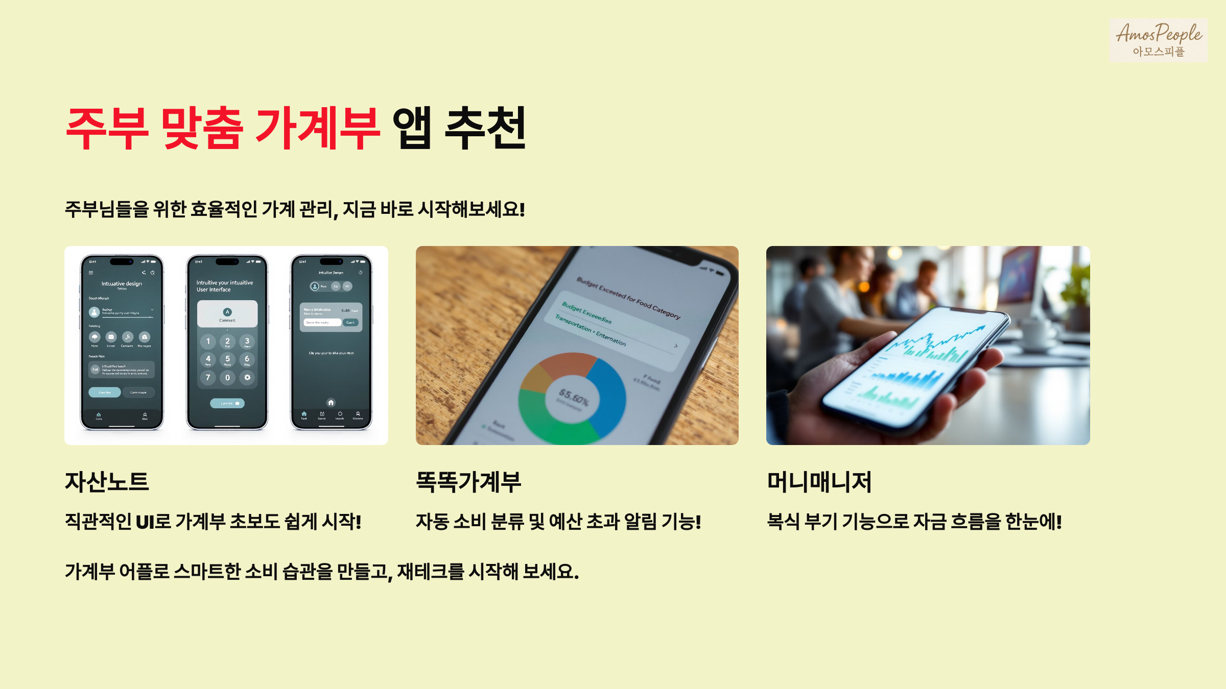 주부들이 쉽게 시작할 수 있는 가계부 어플 추천