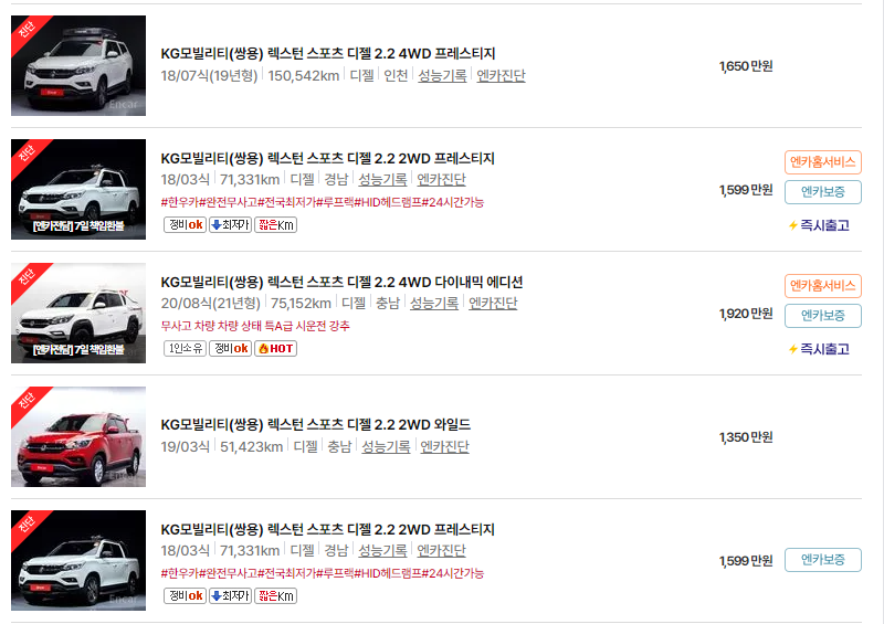 KG모빌리티(쌍용) 렉스턴 중고차 가격 시세표 24년10월