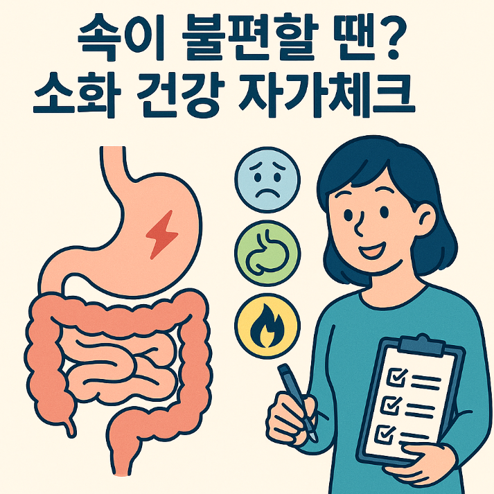 자가진단 체크리스트로 내 몸 상태 확인하기