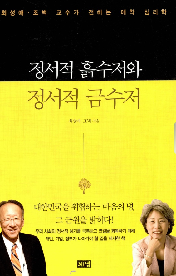 정서적흙수저와 정서적금수저