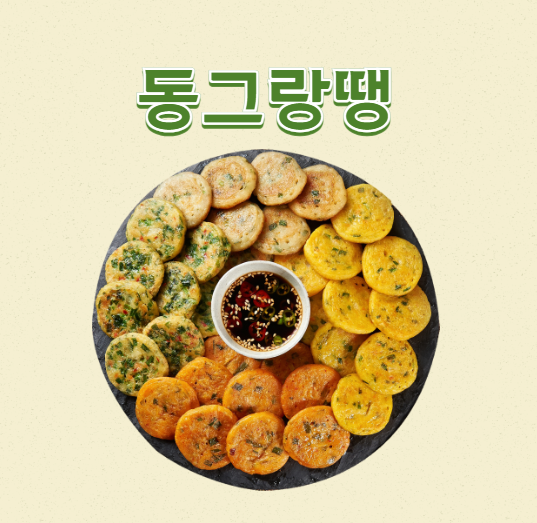 동그랑땡