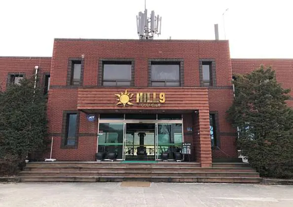 힐나인 파3 골프클럽