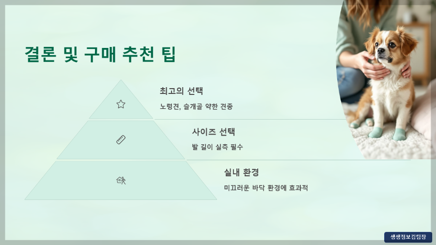 강아지 미끄럼방지 양말
