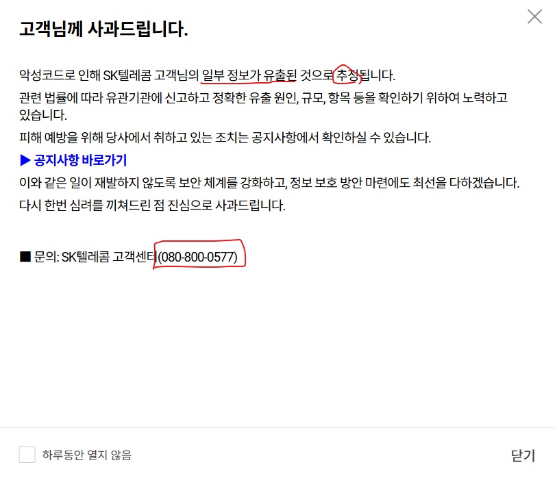 skt의 공식사과문