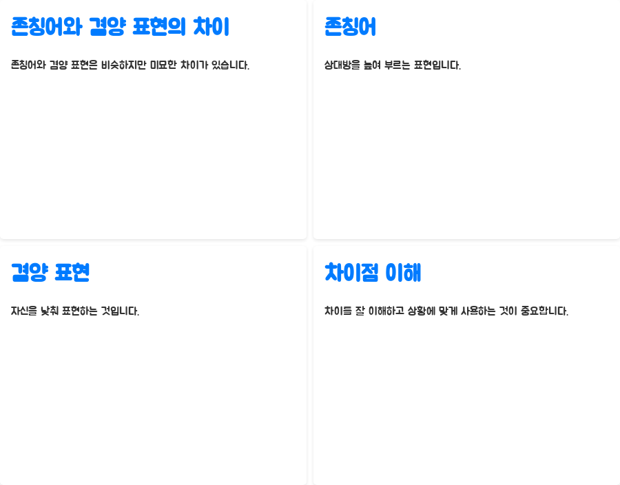 일본어 강의: 명사 표현 마스터하고 회화 실력 UP! - 일반적인 명사 표현: 상황에 맞는 존칭어 사용하기 - 존칭어와 겸양 표현의 차이점 이해하기 일본어 강의: 명사 표현 마스터하고 회화 실력 UP! - 일반적인 명사 표현: 상황에 맞는 존칭어 사용하기 - 존칭어와 겸양 표현의 차이점 이해하기