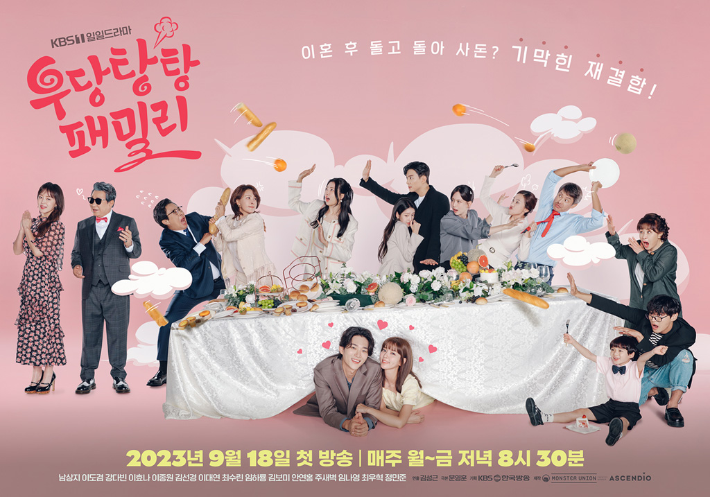 우당탕탕 패밀리 등장인물 알아보기