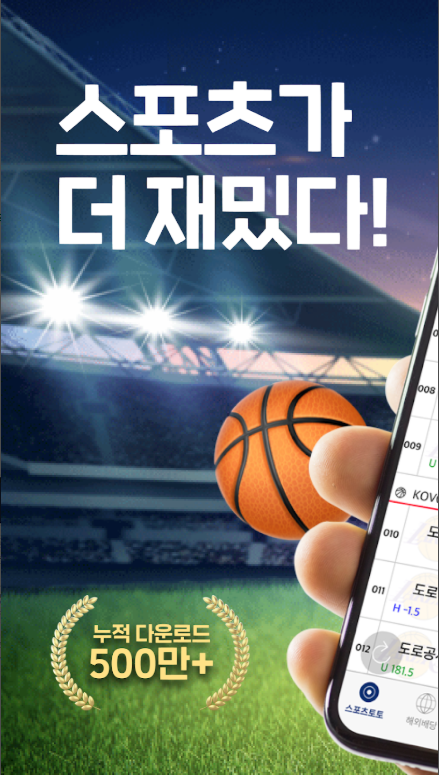 실시간 라이브스코어 어플, 스코어센터 LIVE, 실시간으로 경기 스코어 조회