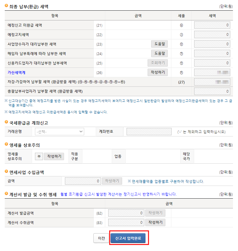 부가가치세 기한 후 신고 방법