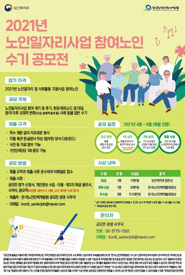 노인일자리 신청 자격 급여 활동유형 근무시간 안내_5