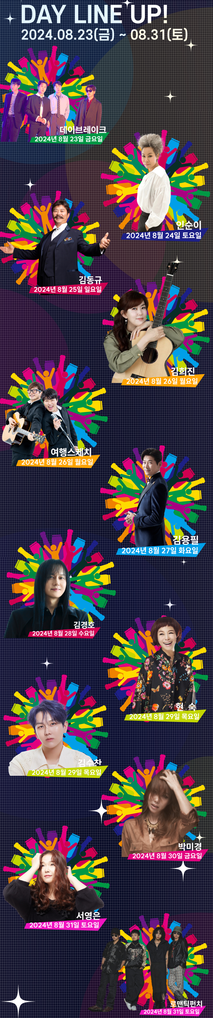 송도맥주축제라인업