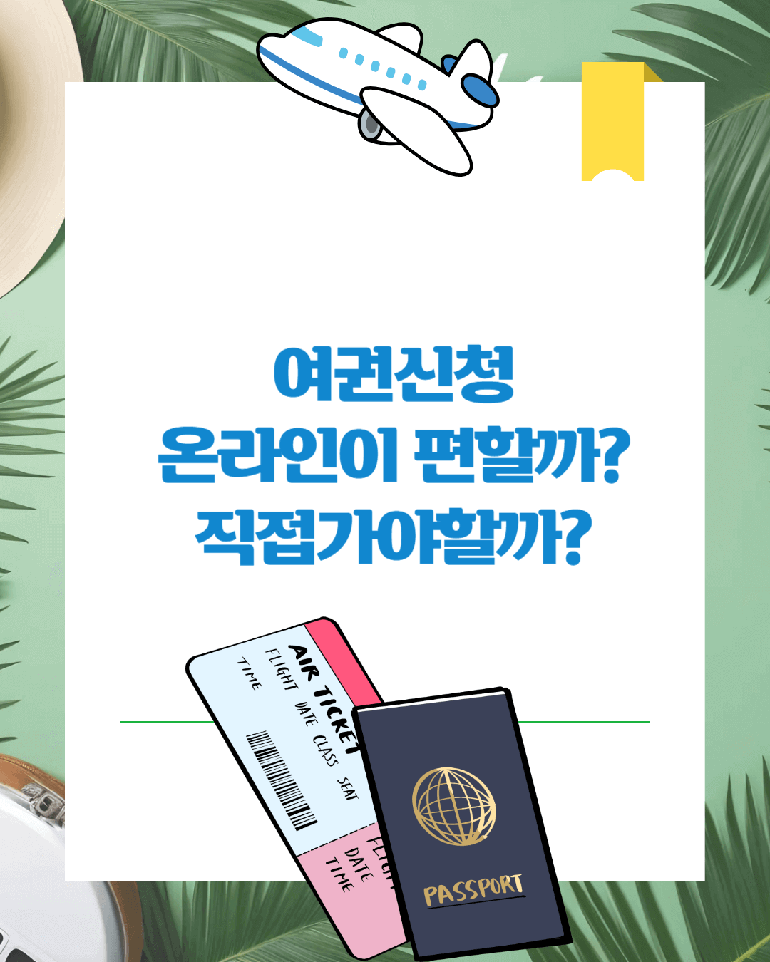 여권신청 온라인,방문안내