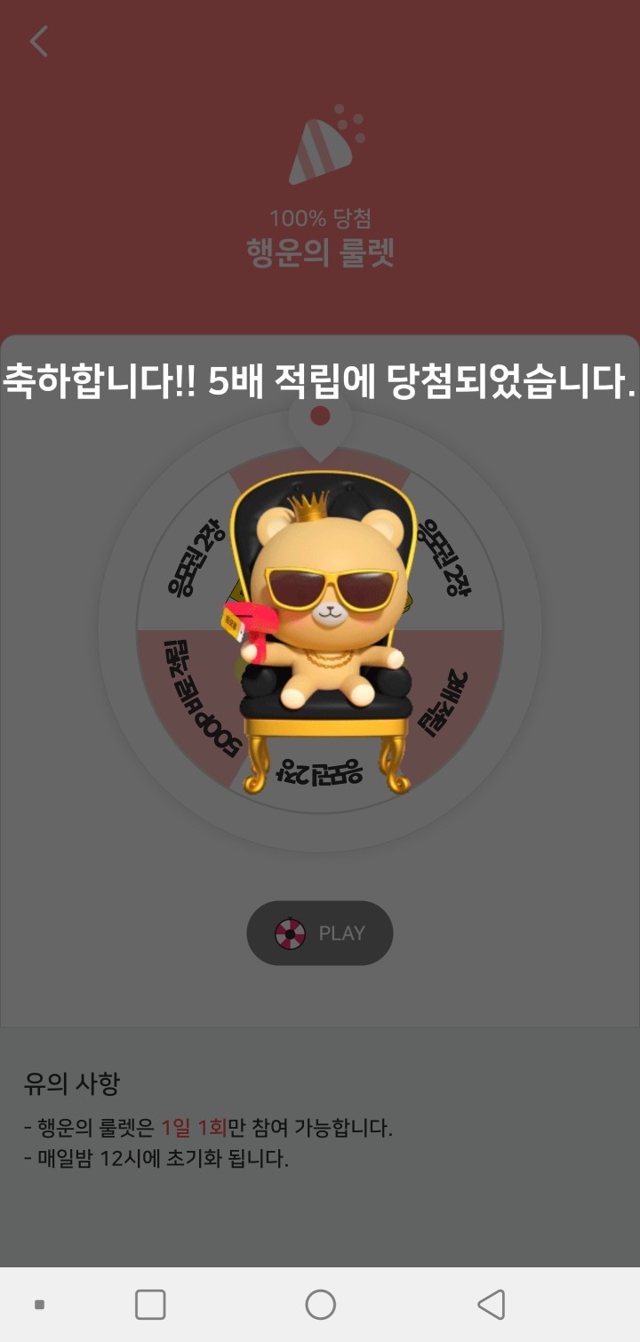 터치포인트 어플 룰렛 당첨 화면