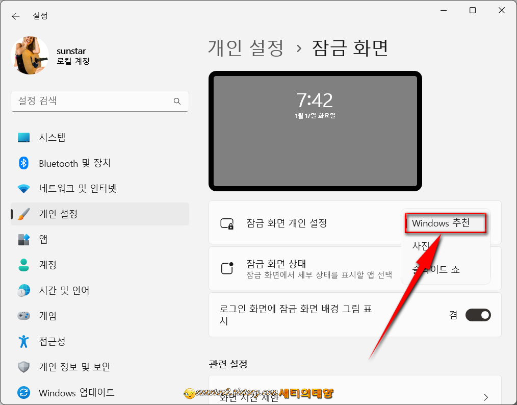 윈도우11 잠금 화면 사진 다른 폴더로 저장하기_1