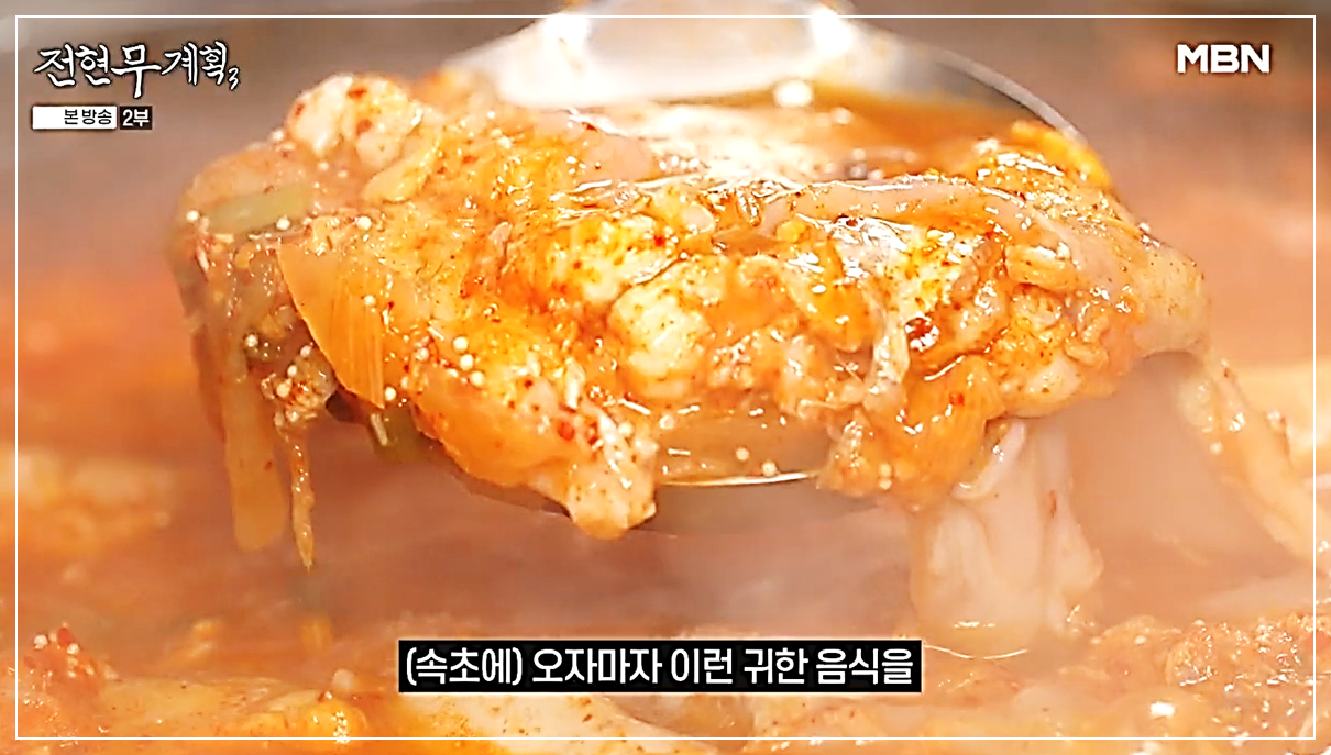 부드럽게 흘러내리는 속초 춘선네의 곰치국(물곰탕) 속 곰치살 클로즈업