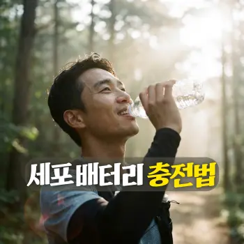 세포 배터리 충전법
아침 일찍 조깅을 마친 후 상쾌한 표정으로 생수를 마시는 30대 한국인 남성. 몸에서 에너지가 뿜어져 나오는 듯한 건강한 피부톤과 생기 있는 눈빛 표현.