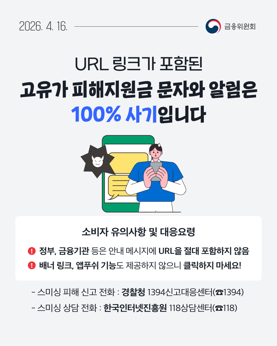 고유가 지원금 문자의 링크 등을 눌러 발생하는 스미싱 완벽 차단 방법을 알아본다.