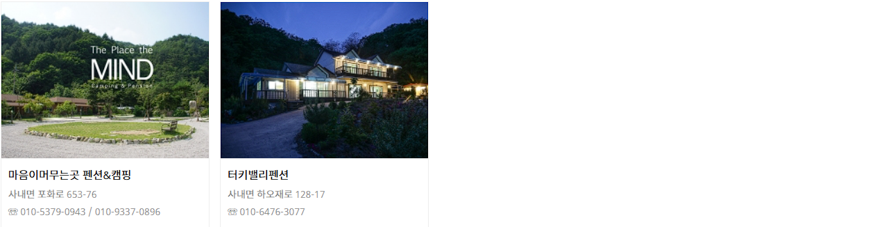 화천 산천어축제 숙소