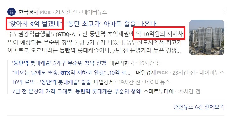 동탄역 롯데캐슬 청약방법