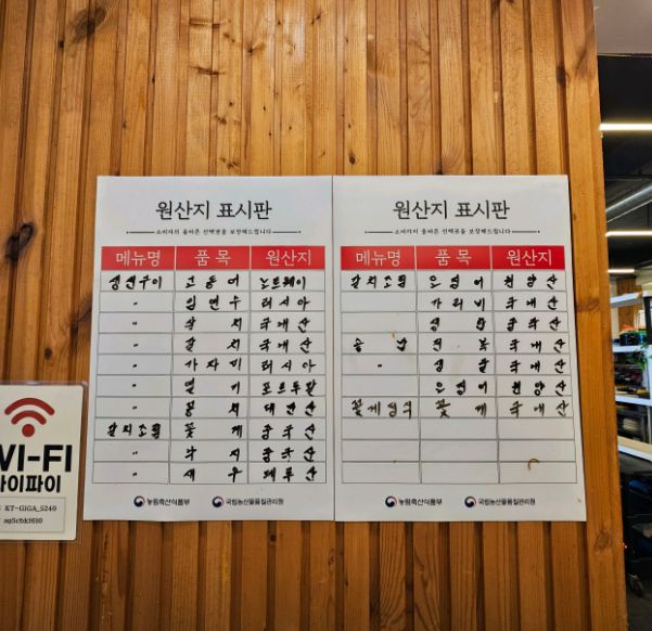 고선생 화덕생선구이 원산지