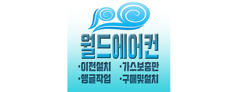 수원 영통구 에어컨설치