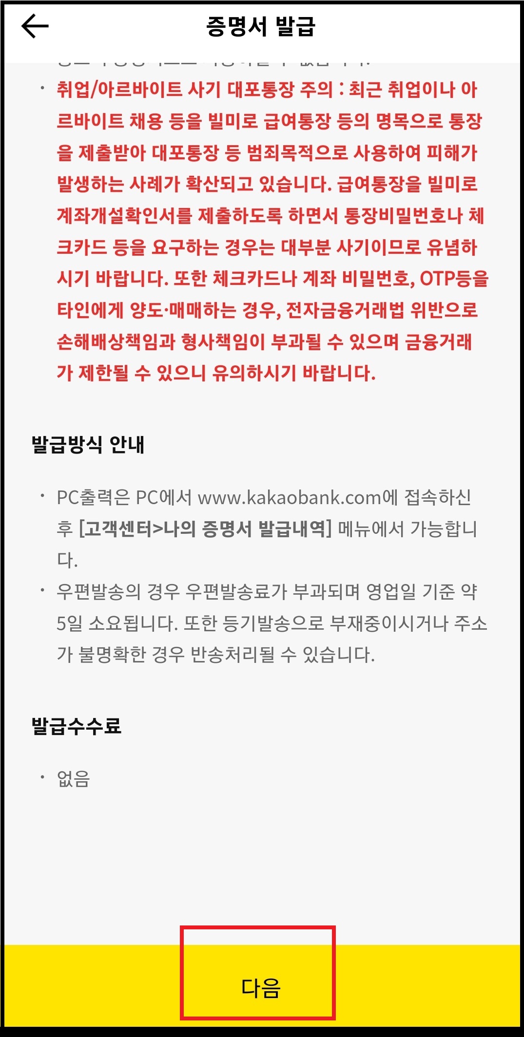 카카오뱅크 계좌개설확인서 출력하는 방법 6