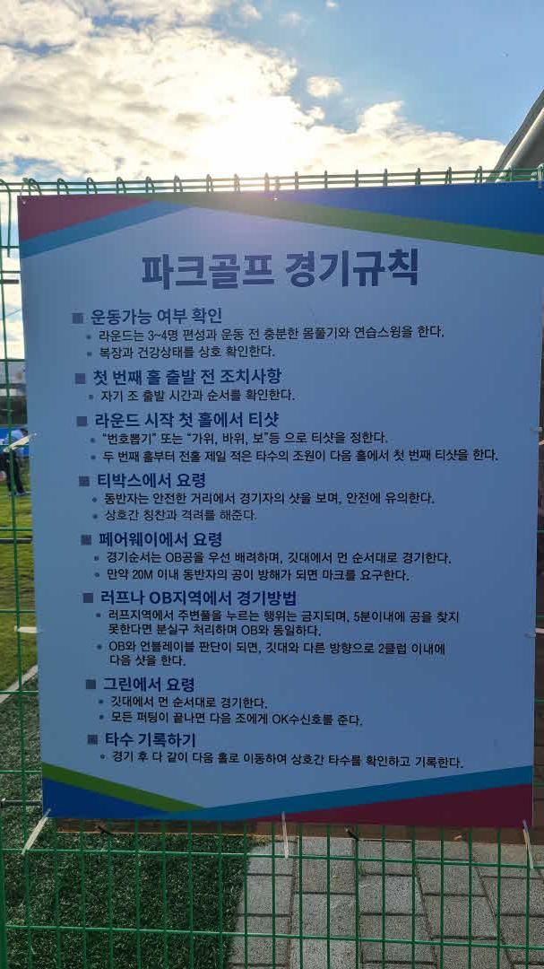 파크골프 경기규칙