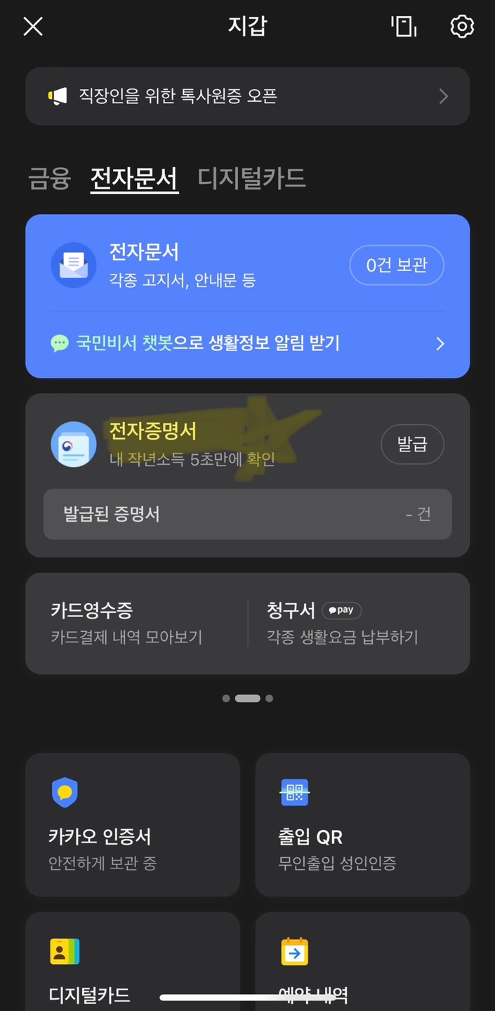 카카오톡주민등록등본발급방법