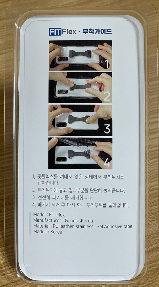핏플렉스 부착가이드