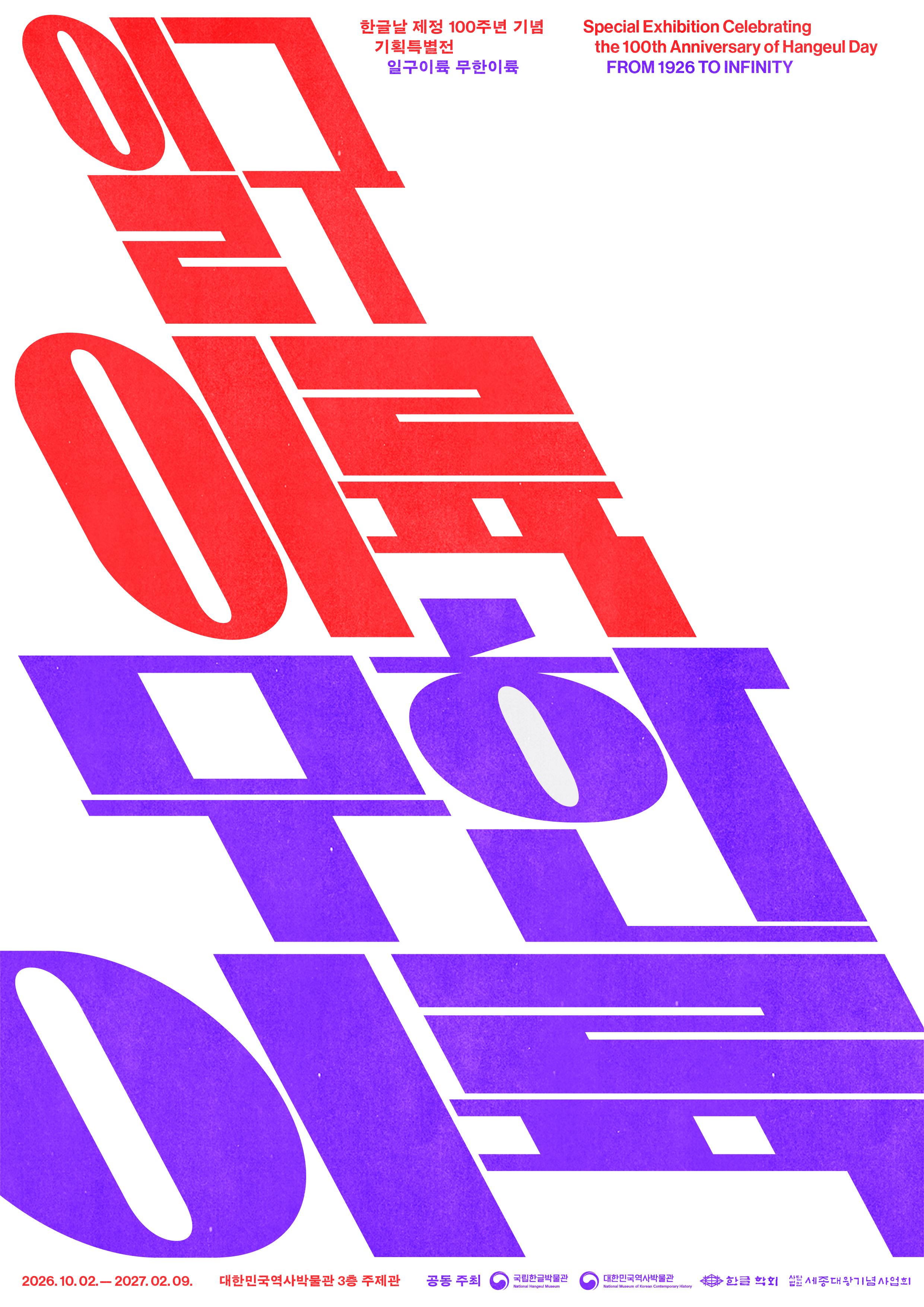 2026 한글날 쉬나요