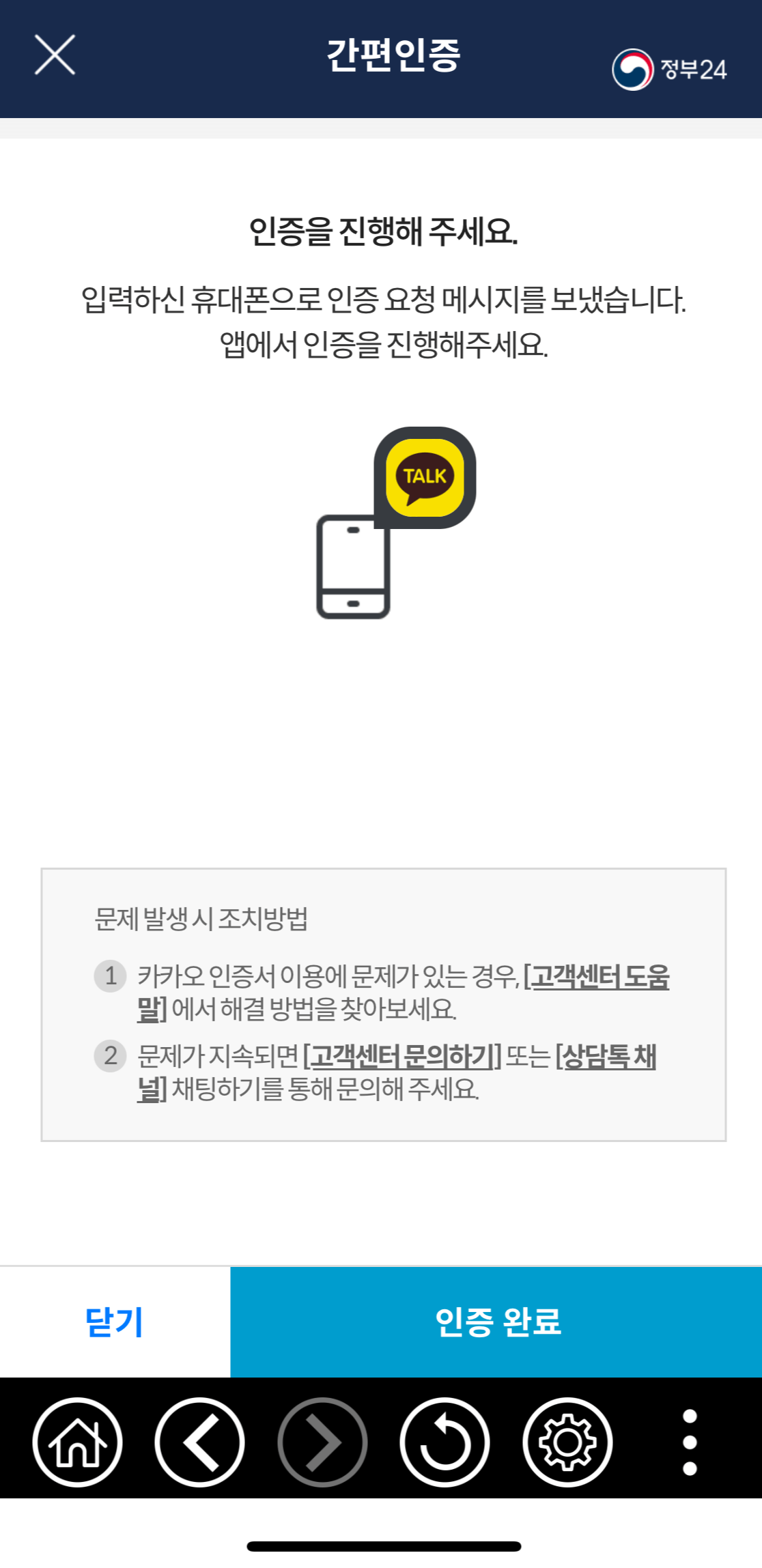 정부24-로그인-간편인증