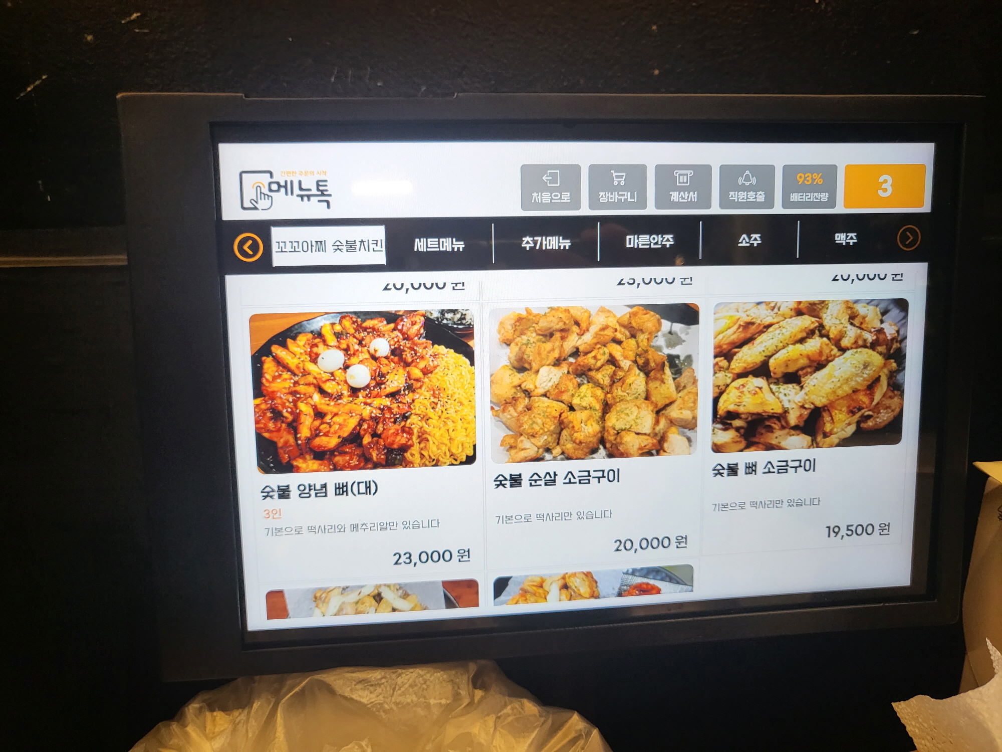 꼬꼬아찌 숫불치킨 - 메뉴판2