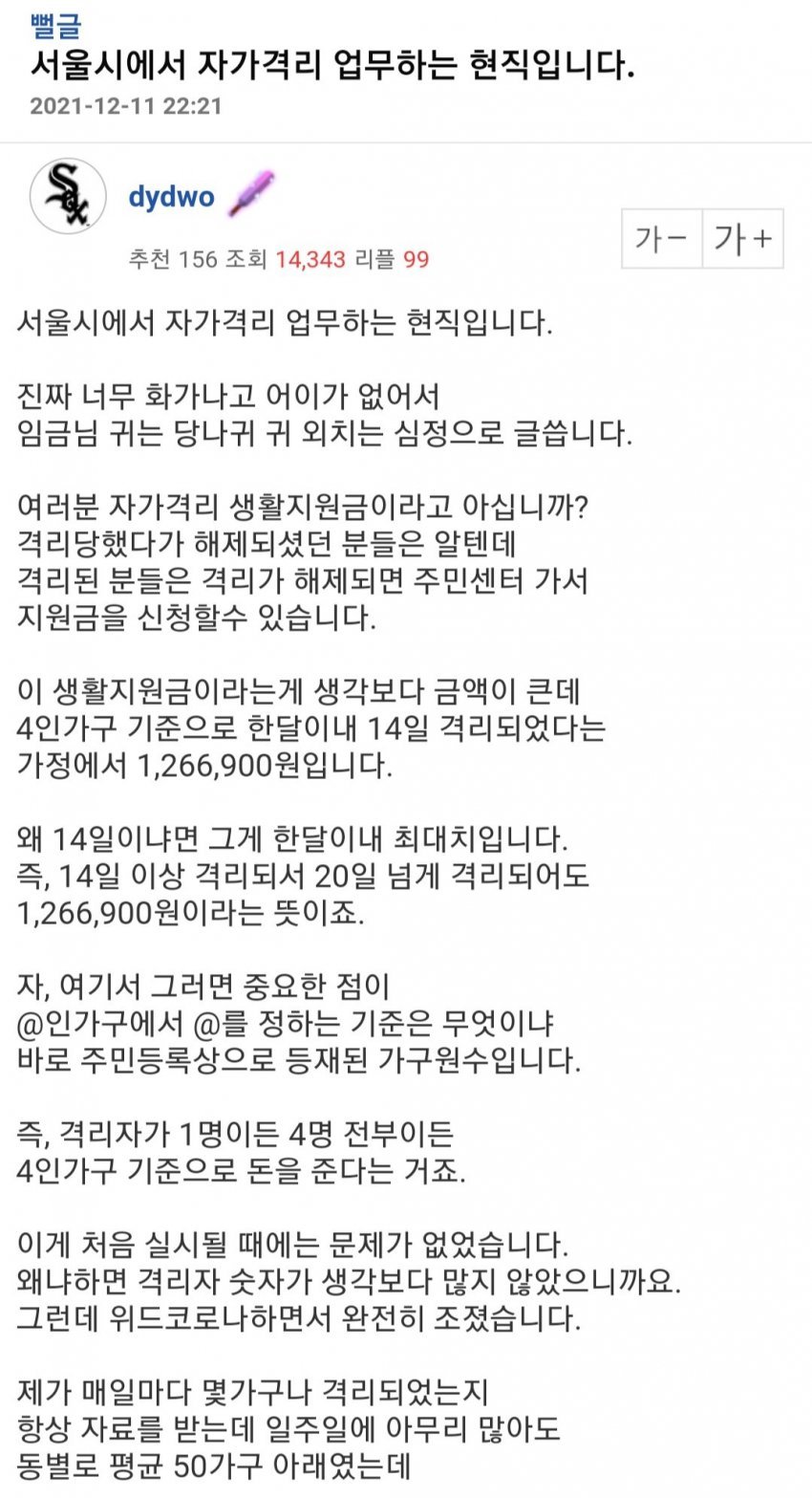 충격! 현직 공무원이 폭로하는 자가격리 생활지원금의 허상