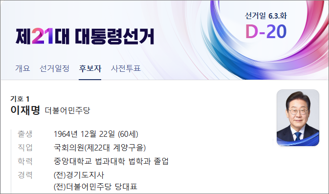 이재명 후보 공약