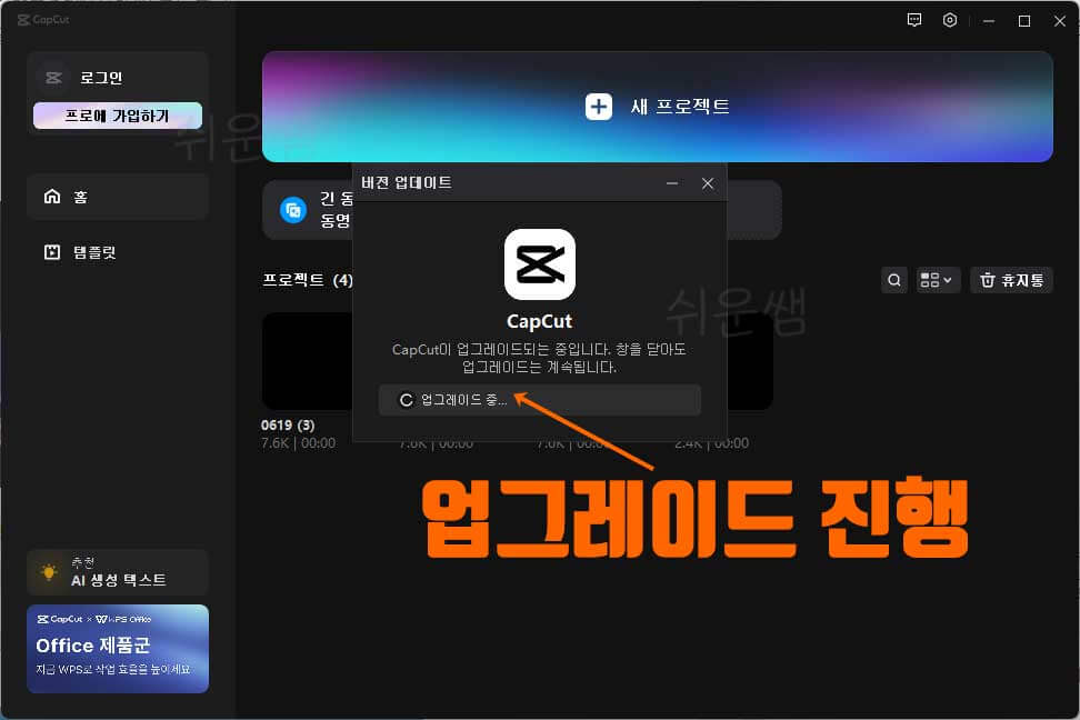 캡컷 업그레이드 화면