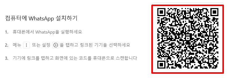 WhatsApp(왓츠앱) PC 버전 설치 및 다운로드(삭제 방법 및 특징)